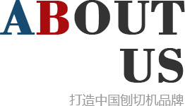 刨切機(jī)、立式單板刨切機(jī)、臥式刨切機(jī)，請(qǐng)認(rèn)準(zhǔn)青島豪中豪